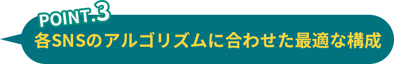 point1 親しみやすく、共感を得られる編集